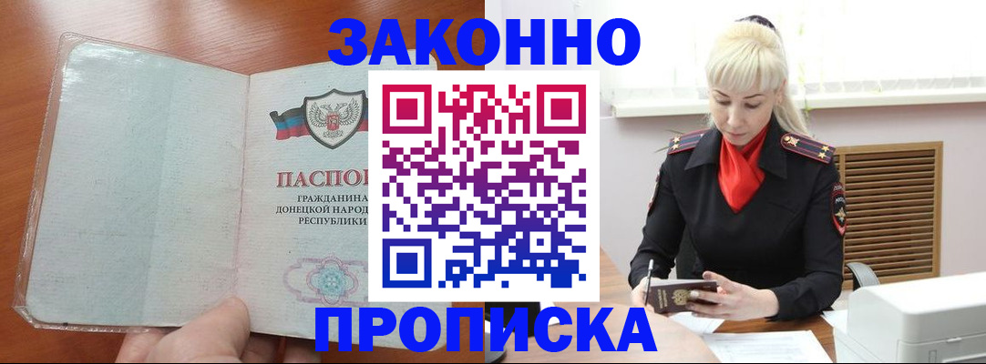 прописка паспорт в Балтийске