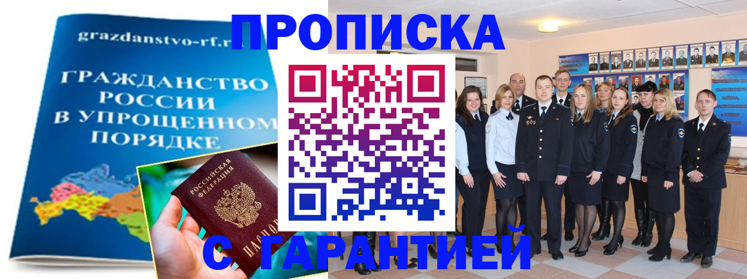 временная регистрация адрес в Балтийске